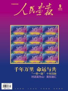 China Pictorial (Chinese) - Airmail
