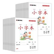 Modian copybooks: Students writing books - Small-font-size writing books 609