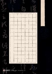 DS·Modian copybooks: Lanting letters pen-and-ink writing papers A1