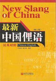New Slang of China