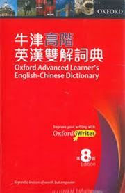 Oxford Advanced Learner's English-Chinese Dictionary