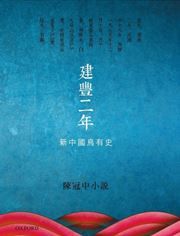 Jianfeng er nian