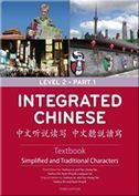 Integrated Chinese Level 2 Part 1 - Textbook (Simplified & Traditional characters)