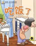 Dinner Is Ready - My First Chinese Storybooks Series