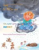 The Rain God