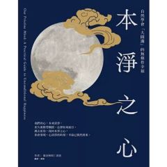 Ben jing zhi xin: ziran xue hui 'da yuan man' de wutiaojian xingfu