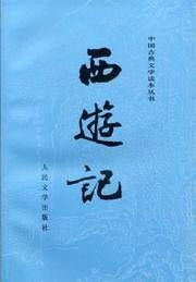 The Journey to the West
