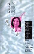 Shu Ting de Shi
