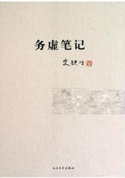 Wu xu biji 