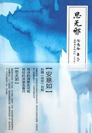 Si wu xie
