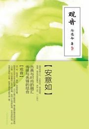 Guan yin