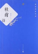 Du Fu shi