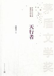 Tian xingzhe