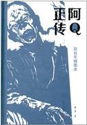 The True Story of Ah Q