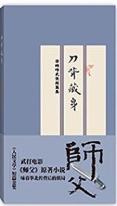 Daobei cang shen: Xu haofeng wuxia duanpian ji