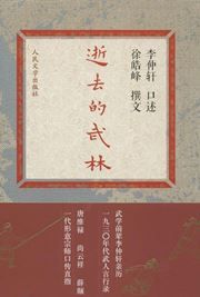 Shiqu de wulin