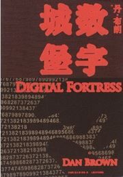 Digital Fortress
