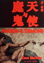Angels & Demons