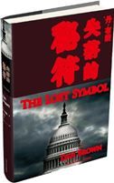 The Lost Symbol