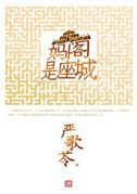 Ma ge shi zuo cheng