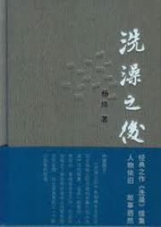 Xizao zhi hou