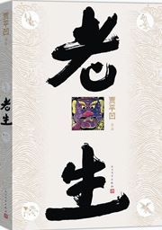 Lao sheng