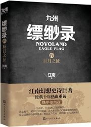 Novoland Eagle Flag 4: War Against Chenyue