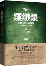 Novoland Eagle Flag 5: Life Time Alliance