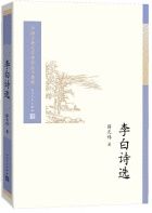 Libai shi xuan
