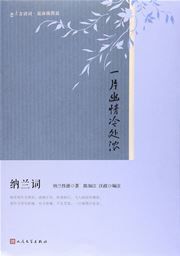 Yi pian you qing leng chu nong: Nalan ci