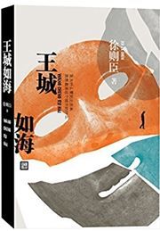 Wang cheng ru hai