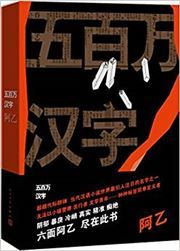 Wu bai wan hanzi