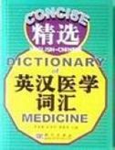 Concise English-Chinese Dictionary of Medicine