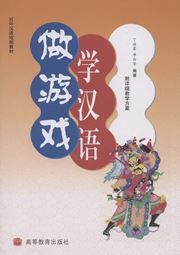 Learning Chinese through Games