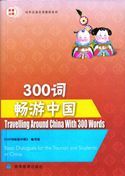 Travelling Around China With 300 Words
