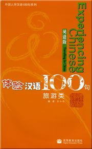 Experiencing Chinese 100 - Travelling in China