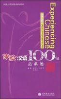 Experiencing Chinese: Official Communication in China