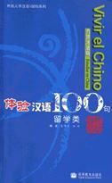 Vivir el chino 100 - Estudiar en China