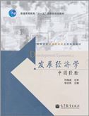 Development Economics