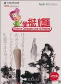 Chinese Calligraphy and Ink Painting