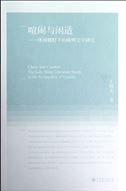 Chaos and Comfort: The Late Ming Literature Study in the Perspectice of Leisure