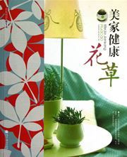 Mei jia jiankang huacao