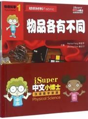Physical Science - iSuper Science Books Level 1