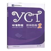 YCT Standard Course - Teacher's Guide 2