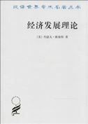 The Theory of Economic Development