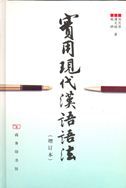 Practical Grammar of Modern Chinese