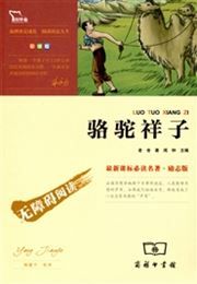 Camel Xiangzi