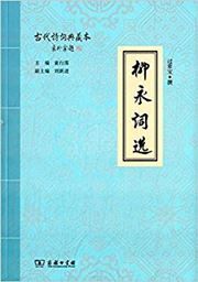 Liuyong ci xuan