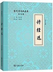 Shijing xuan