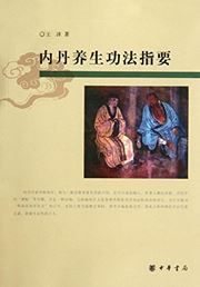 Neidan yangsheng gongfa zhiyao